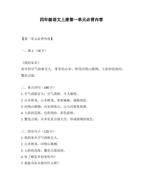 四年级语文上册第一单元必背内容
