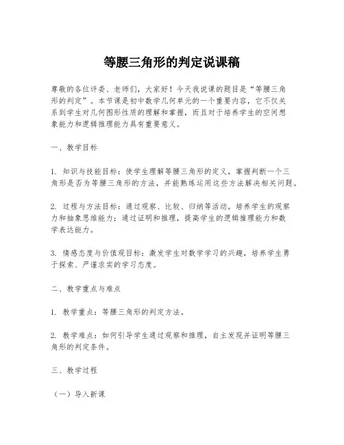 等腰三角形的判定说课稿