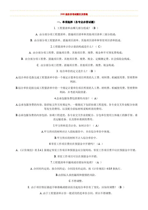 08年造价员考试题目及答案1