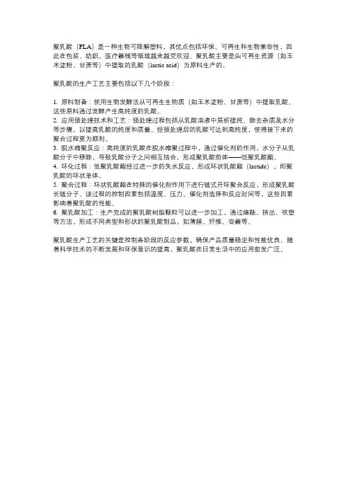 聚乳酸生产工艺