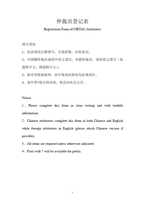 仲裁员登记表
