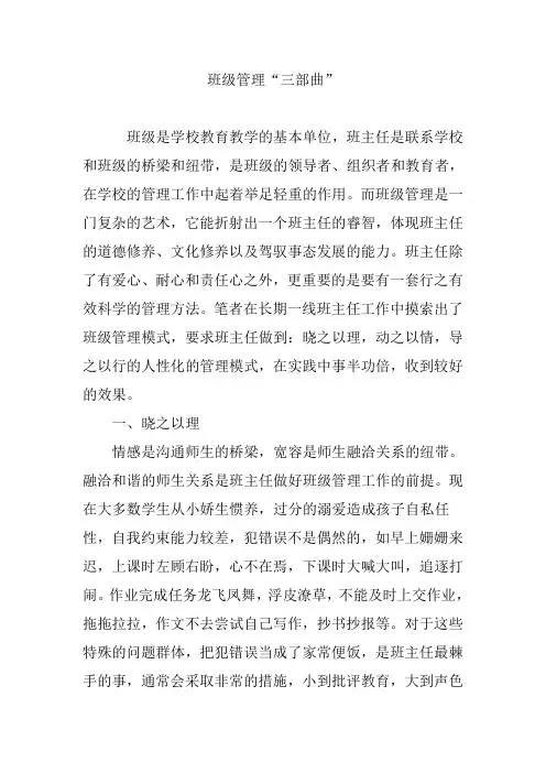 班级管理“三部曲”