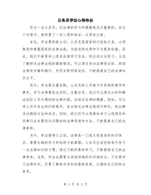 公务员学法心得体会