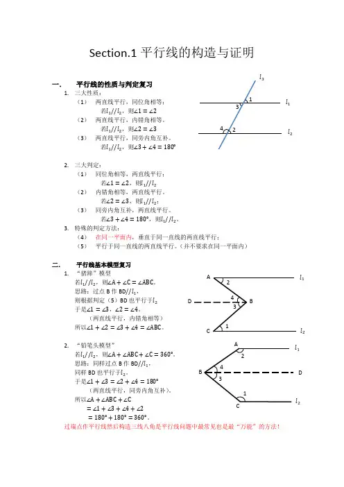 浙江省七年级数学下册 第一讲 平行线的构造与证明讲义(尖子班.