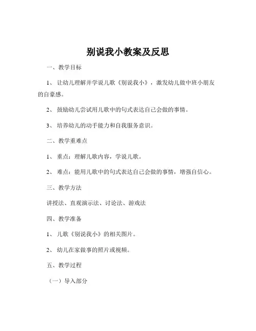 别说我小教案及反思