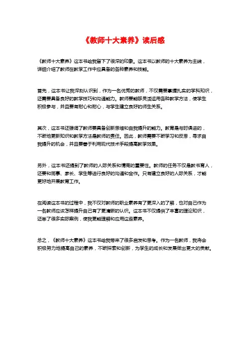《教师十大素养》读后感
