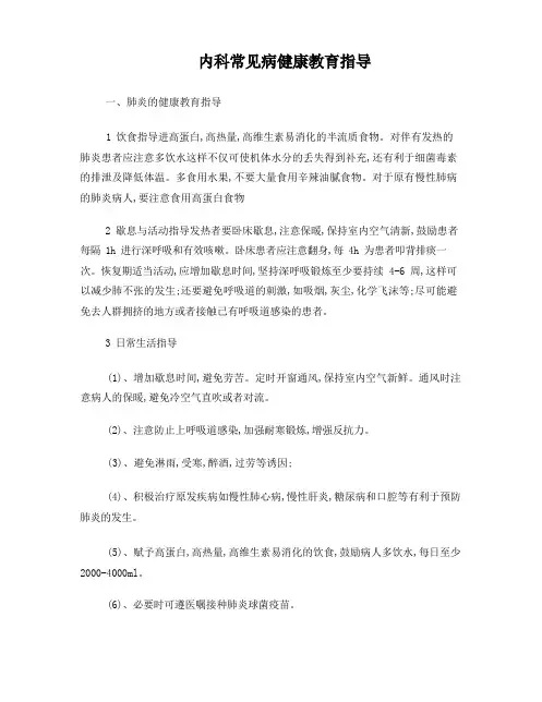 呼吸系统疾病健康教育指导