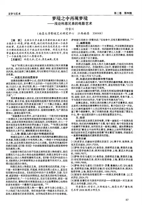 梦境之中再现梦境——浅论科恩兄弟的电影艺术