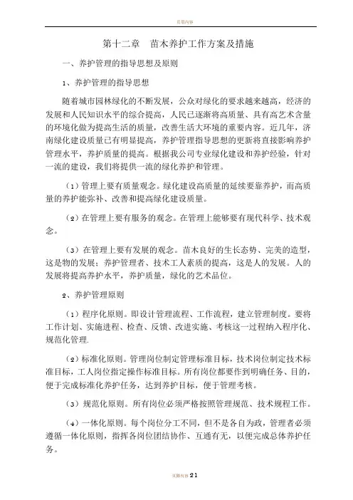 苗木养护工作方案及措施