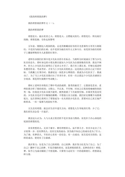 我的理想我的梦(精选10篇)_作文