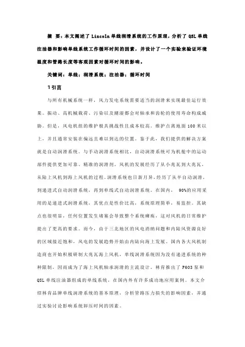 影响斯凯孚林肯单线润滑系统循环时间的分析