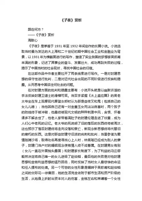 《子夜》赏析