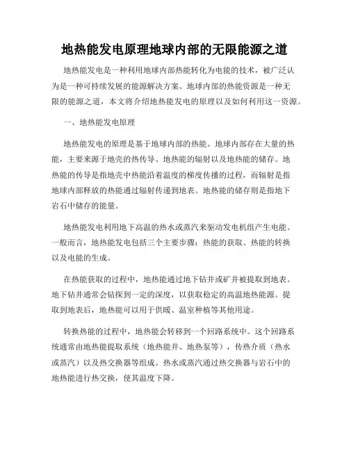 地热能发电原理地球内部的无限能源之道