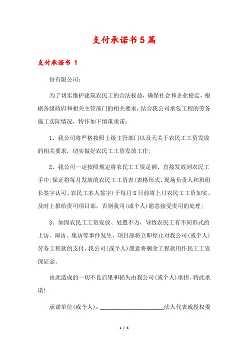 支付承诺书5篇