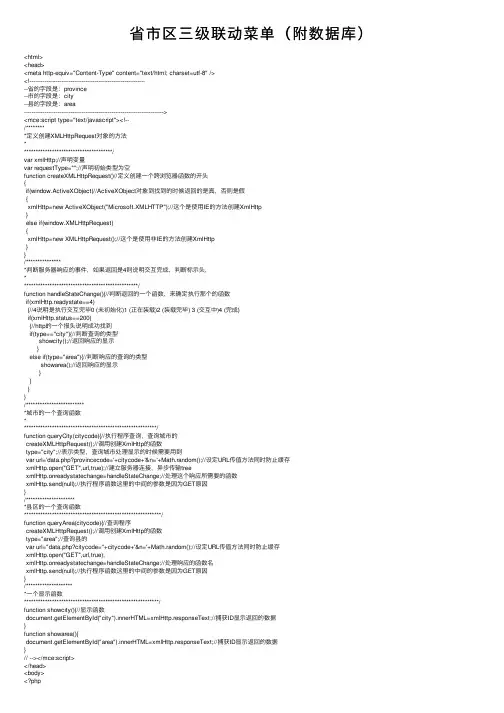 省市区三级联动菜单（附数据库）