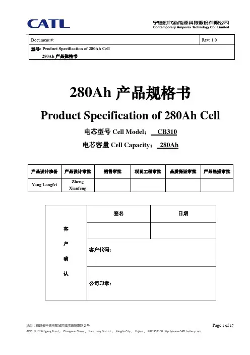 kontaenergy CB310电芯 280Ah 产品规格书 说明书