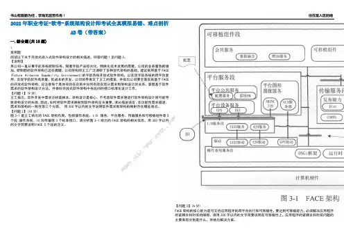 2022年职业考证-软考-系统架构设计师考试全真模拟易错、难点剖析AB卷(带答案)试题号：90