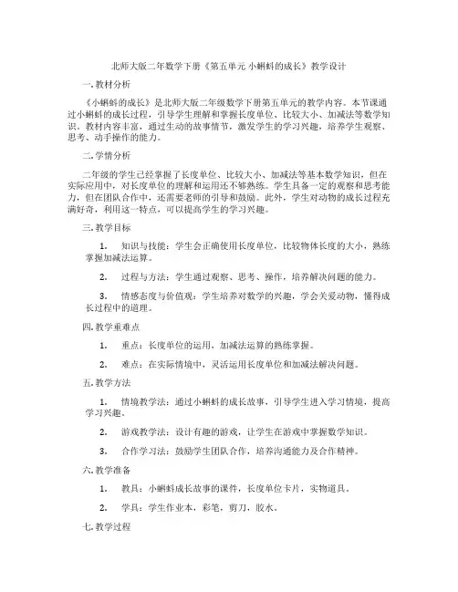 北师大版二年数学下册《第五单元 小蝌蚪的成长》教学设计