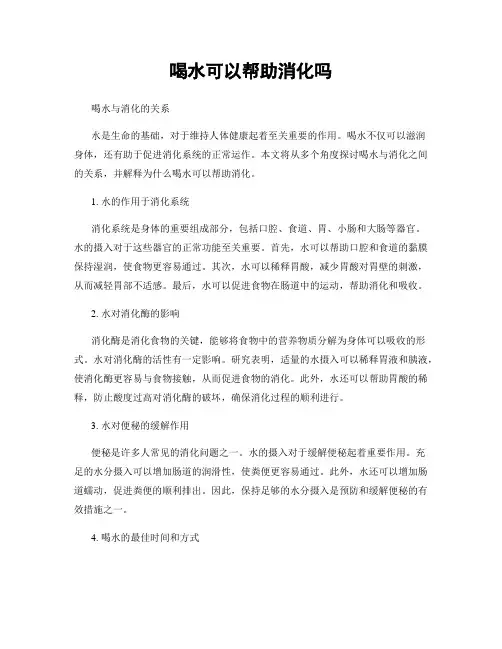 喝水可以帮助消化吗