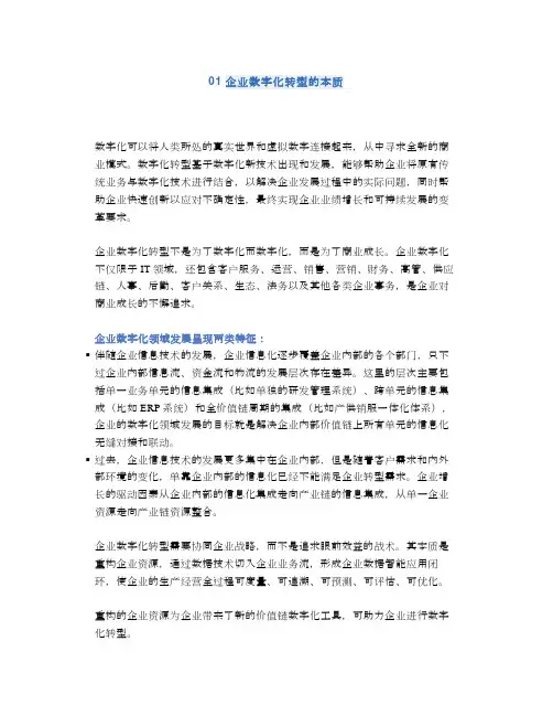 数字化转型的本质、路径、阶段和挑战