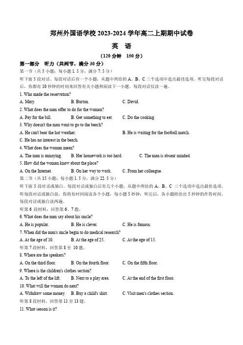 河南省郑州外国语学校2023-2024学年高二上学期期中英语试题