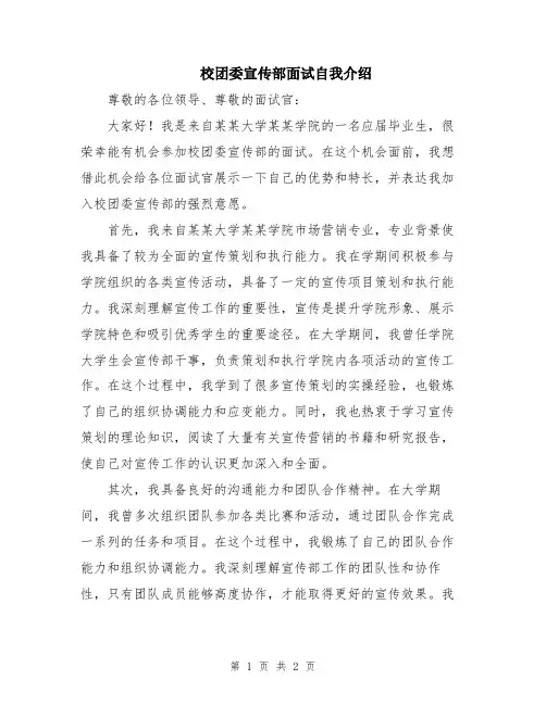 校团委宣传部面试自我介绍