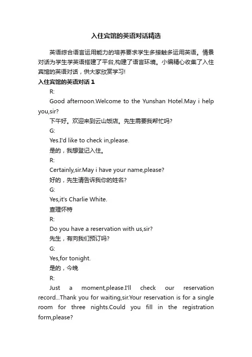 入住宾馆的英语对话精选