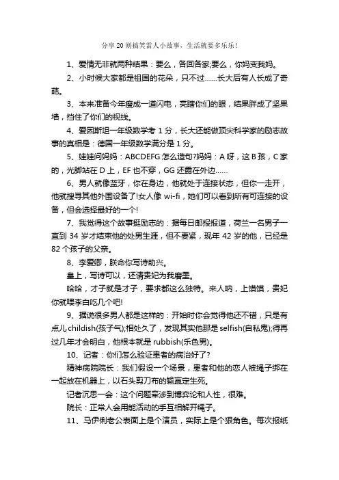 20则搞笑雷人小故事