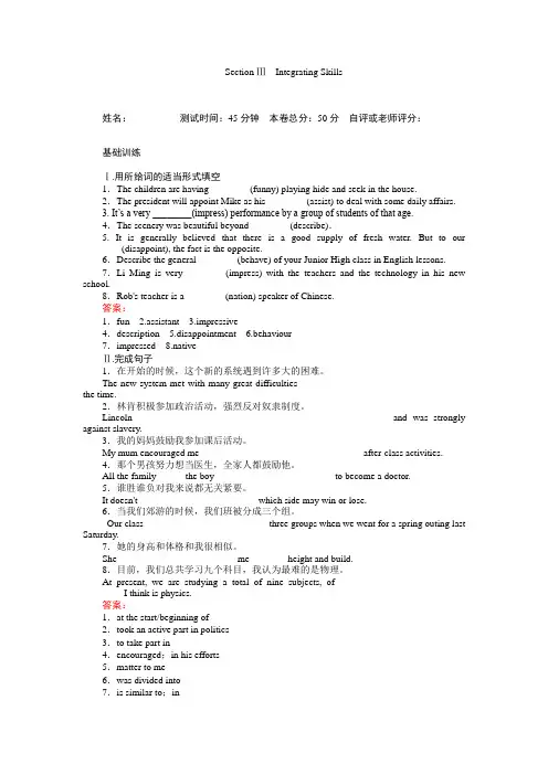 2017年秋外研版必修1 Module1 Section Ⅲ同步练习含答案