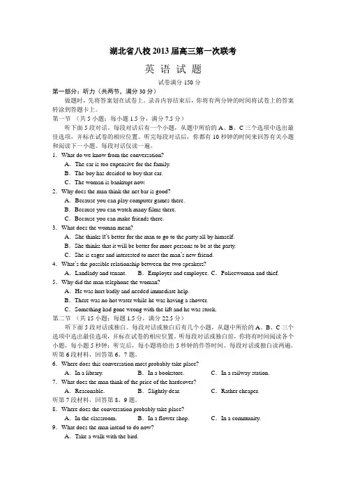 湖北省八校2013届高三第一次联考英语试题