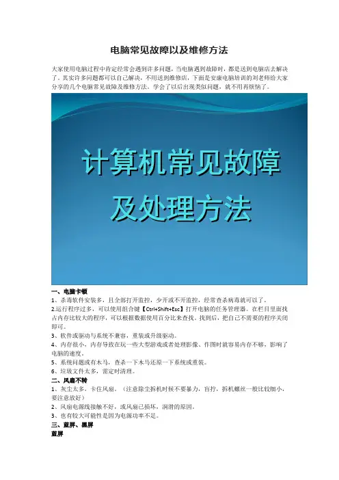 电脑常见故障以及维修方法
