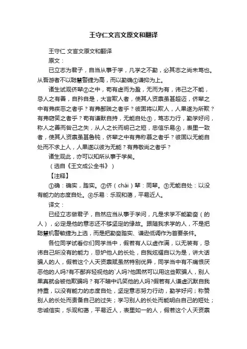 王守仁文言文原文和翻译
