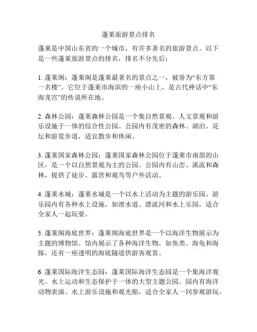 蓬莱旅游景点排名