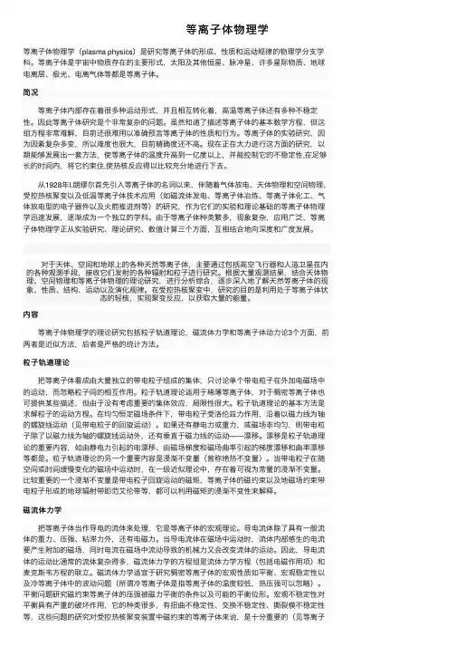 等离子体物理学