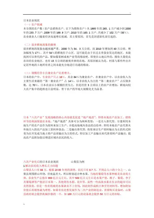 日本农业现状