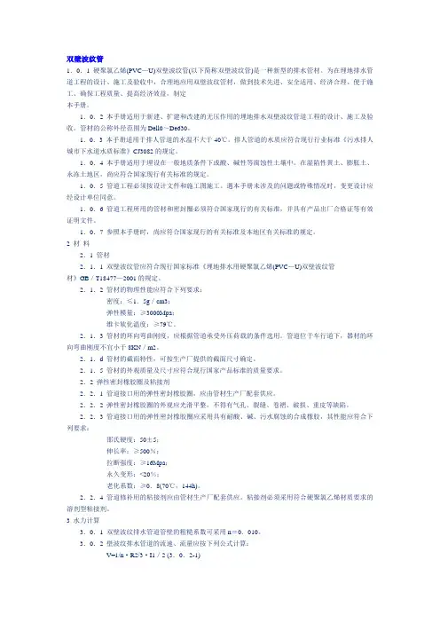 双壁波纹管施工规范