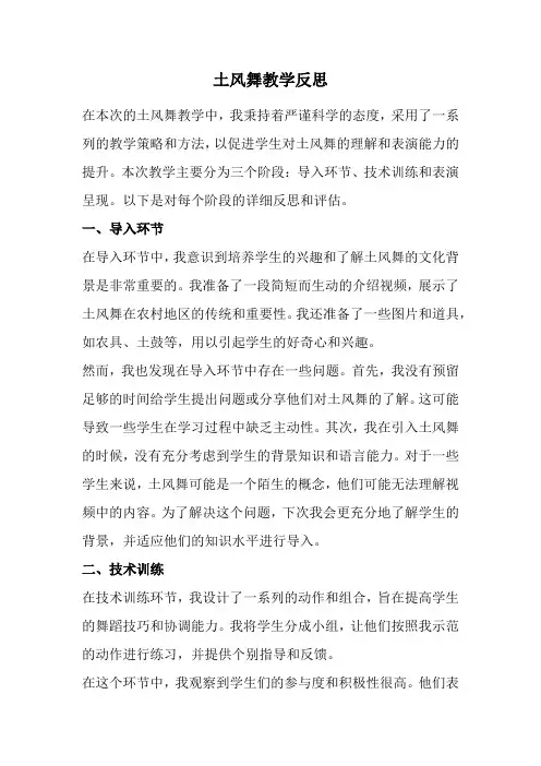 土风舞教学反思