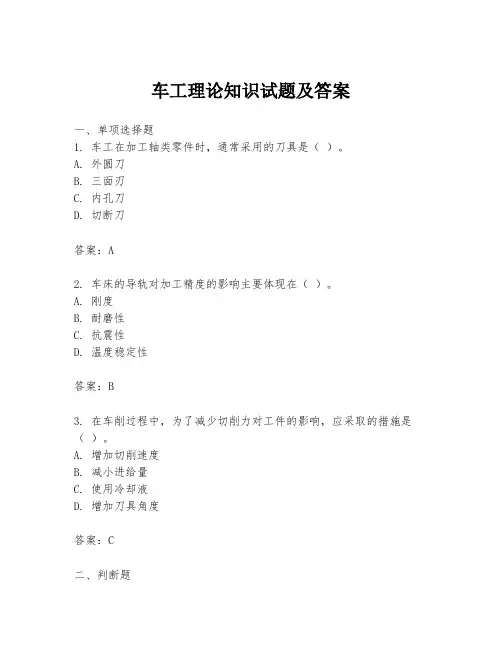 车工理论知识试题及答案