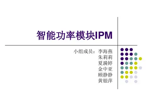 智能功率模块IPM