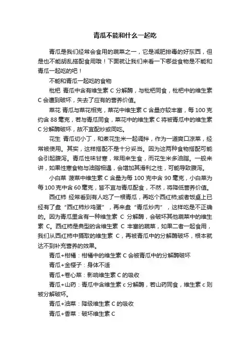 青瓜不能和什么一起吃