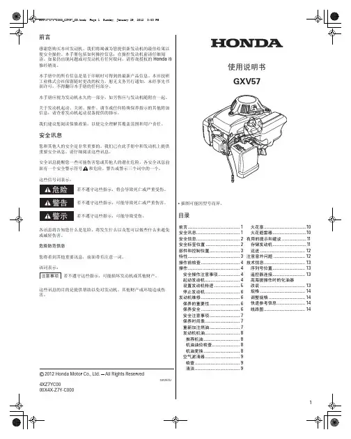 本田发动机操作说明书