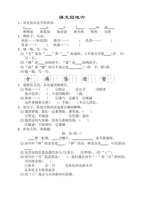 部编版二年级语文下册语文园地六同步练习试题及答案【新编写】