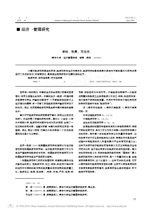 能源效率研究综述