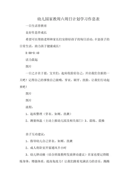 幼儿园家教周六周日计划学习作息表