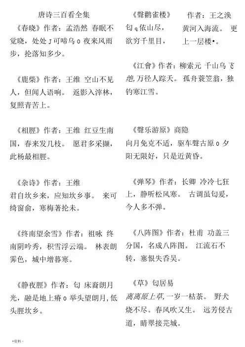 唐诗三百首(行书全集)