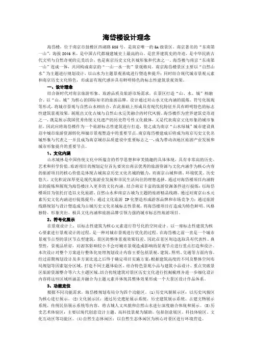 海岱楼设计理念