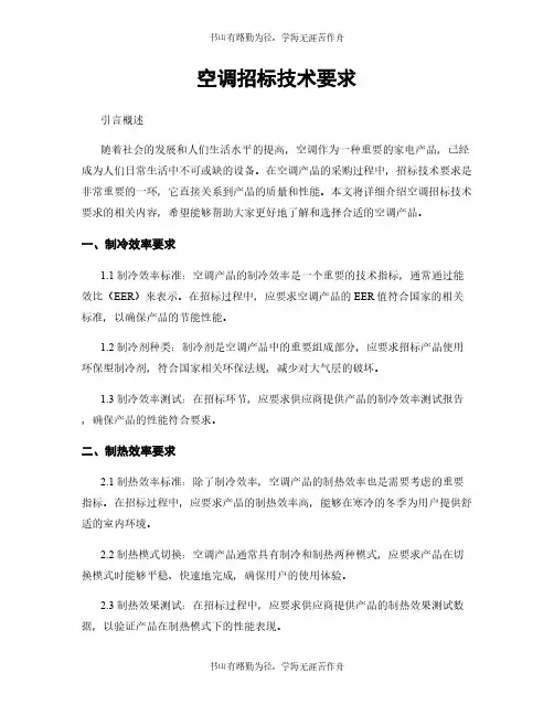 空调招标技术要求