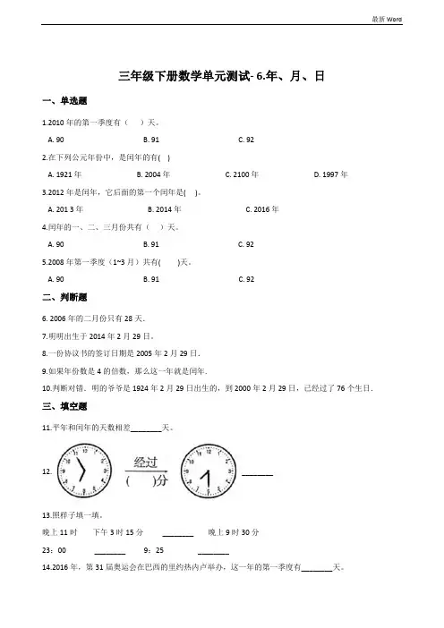人教版三年级下册数学《年、月、日》单元测试(含答案)