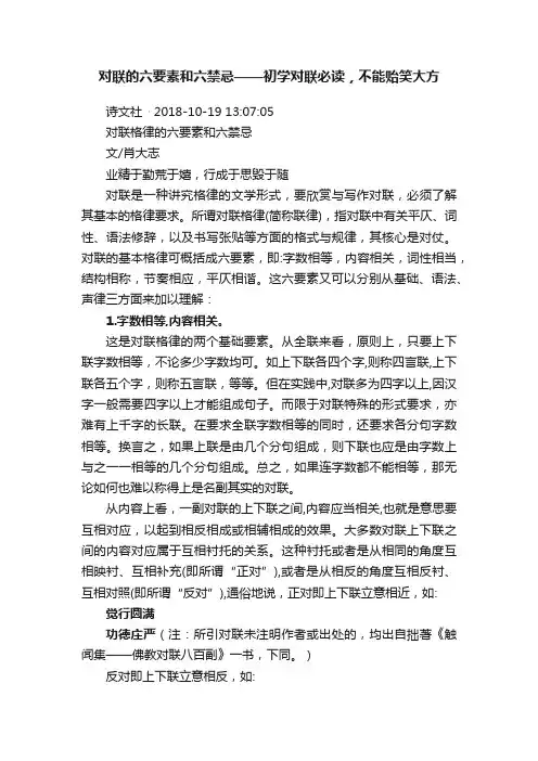 对联的六要素和六禁忌——初学对联必读，不能贻笑大方