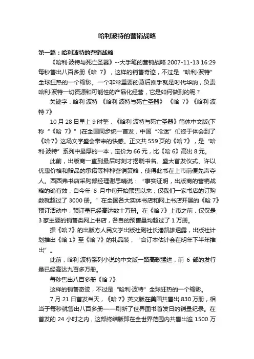 哈利波特的营销战略